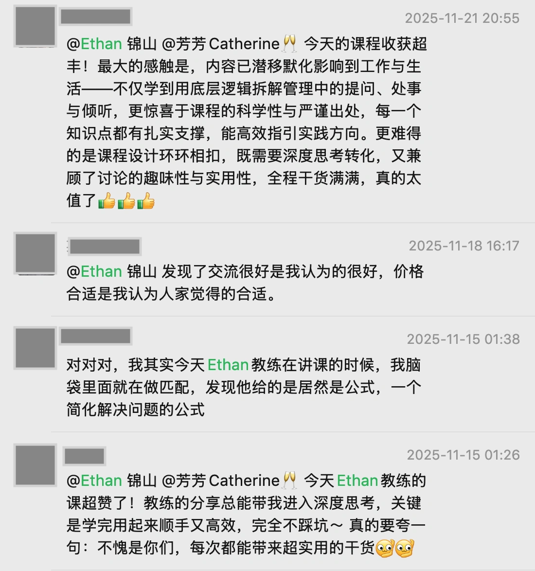 学员课程反馈截图