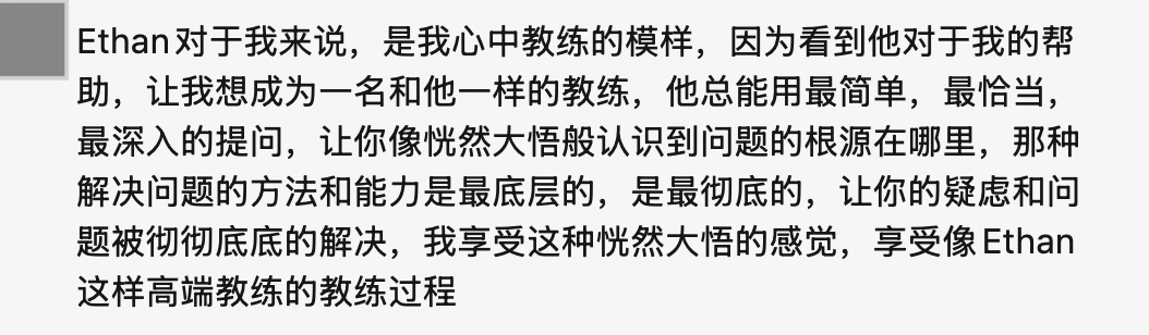 学员教练体验反馈